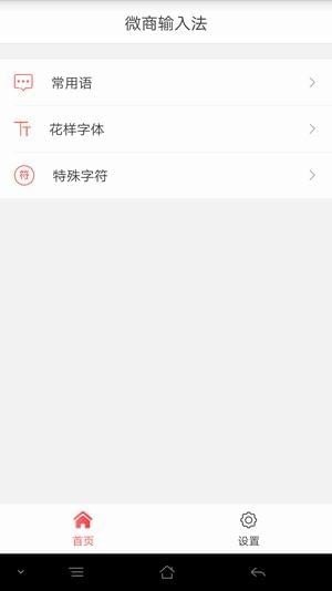 微商输入法 1.7.9截图3