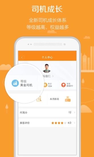 滴滴代驾司机版截图2