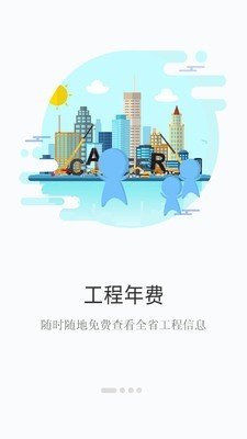 建程网截图2