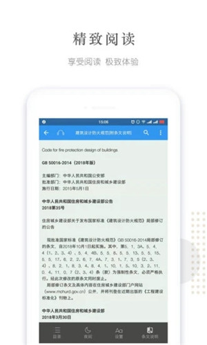 建标库最新版截图3