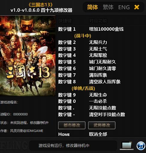 三国志13威力加强版变态版
