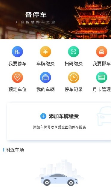 晋停车截图3