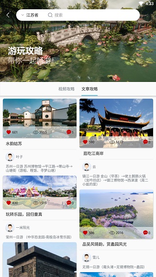 苏心游(江苏智慧文旅平台)