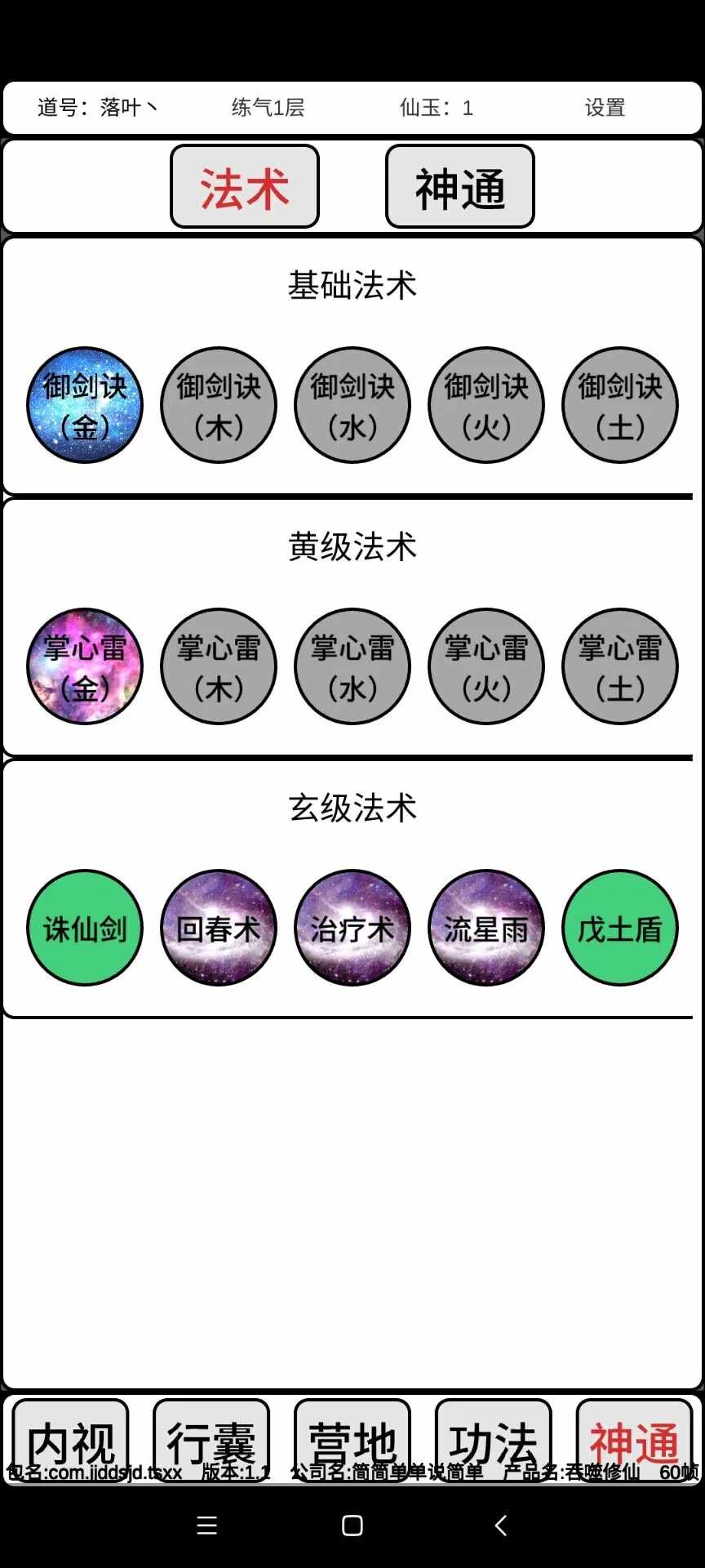 吞噬修仙官方手机版截图1