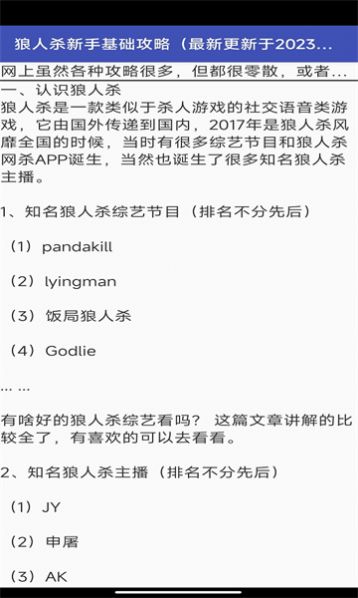 花小雨攻略软件下载安装截图3