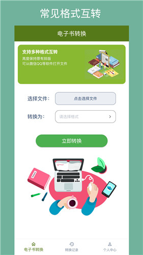 电子书转换器手机版截图3