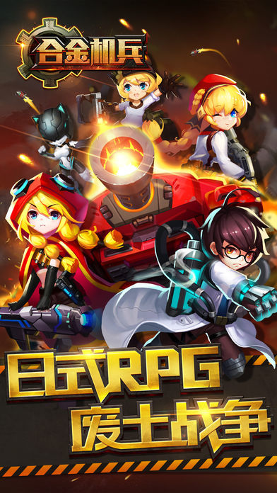 合金机兵游戏截图2