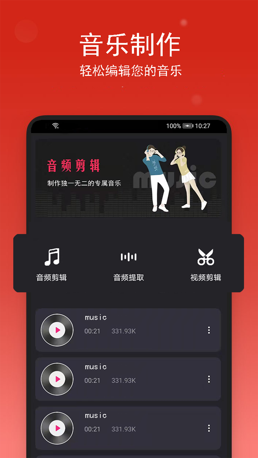 音乐裁剪app最新版