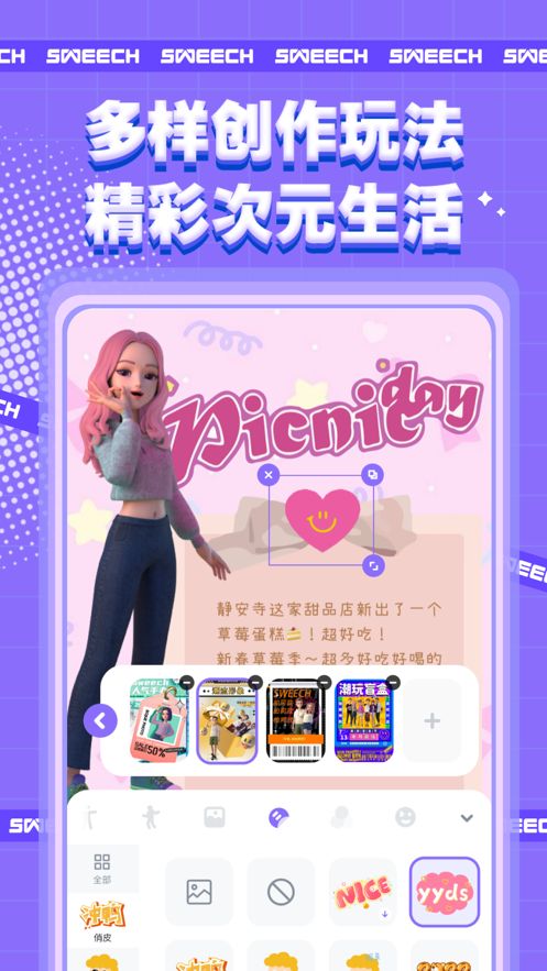 甜芝士Sweech截图3