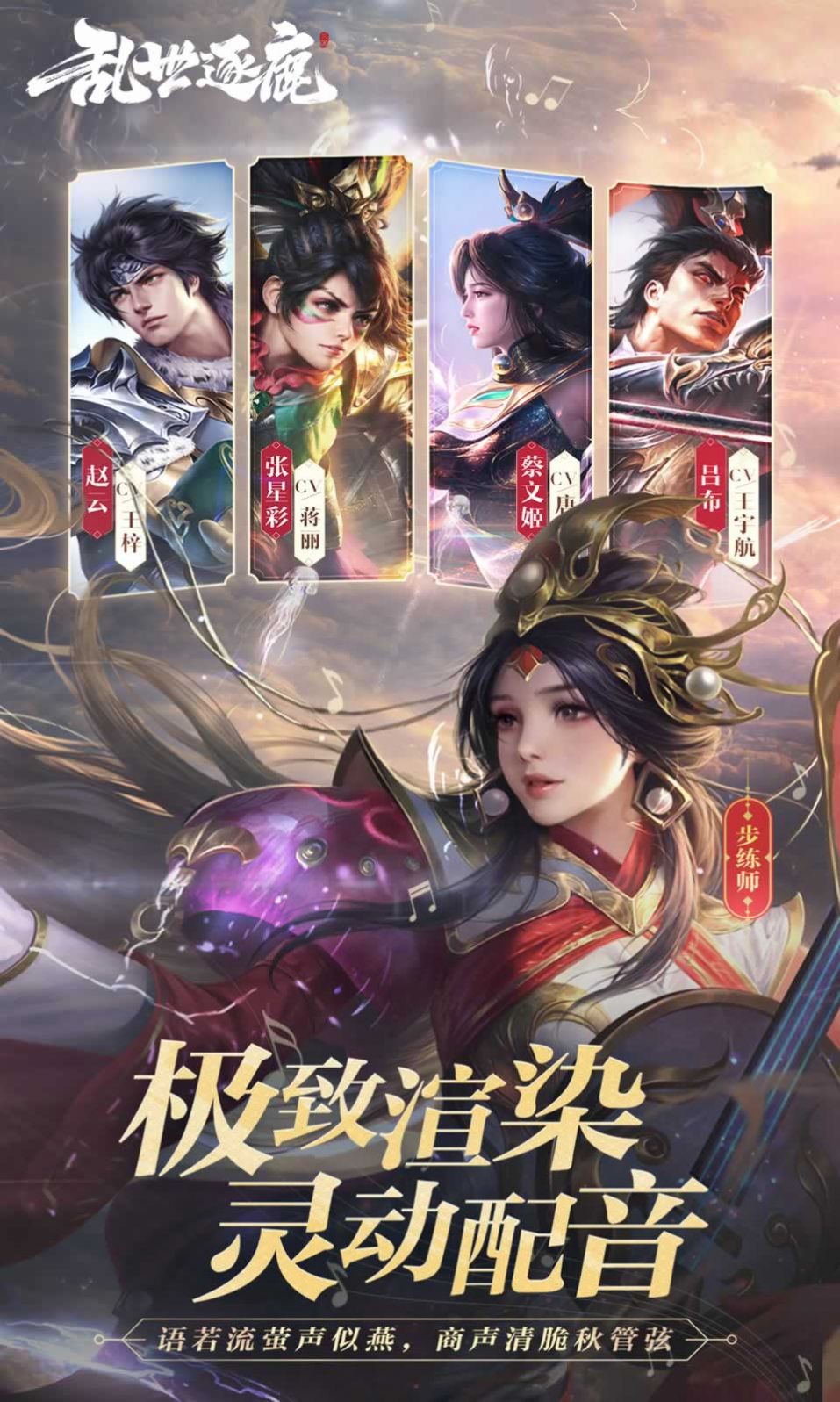 乱世逐鹿风起三国最新版