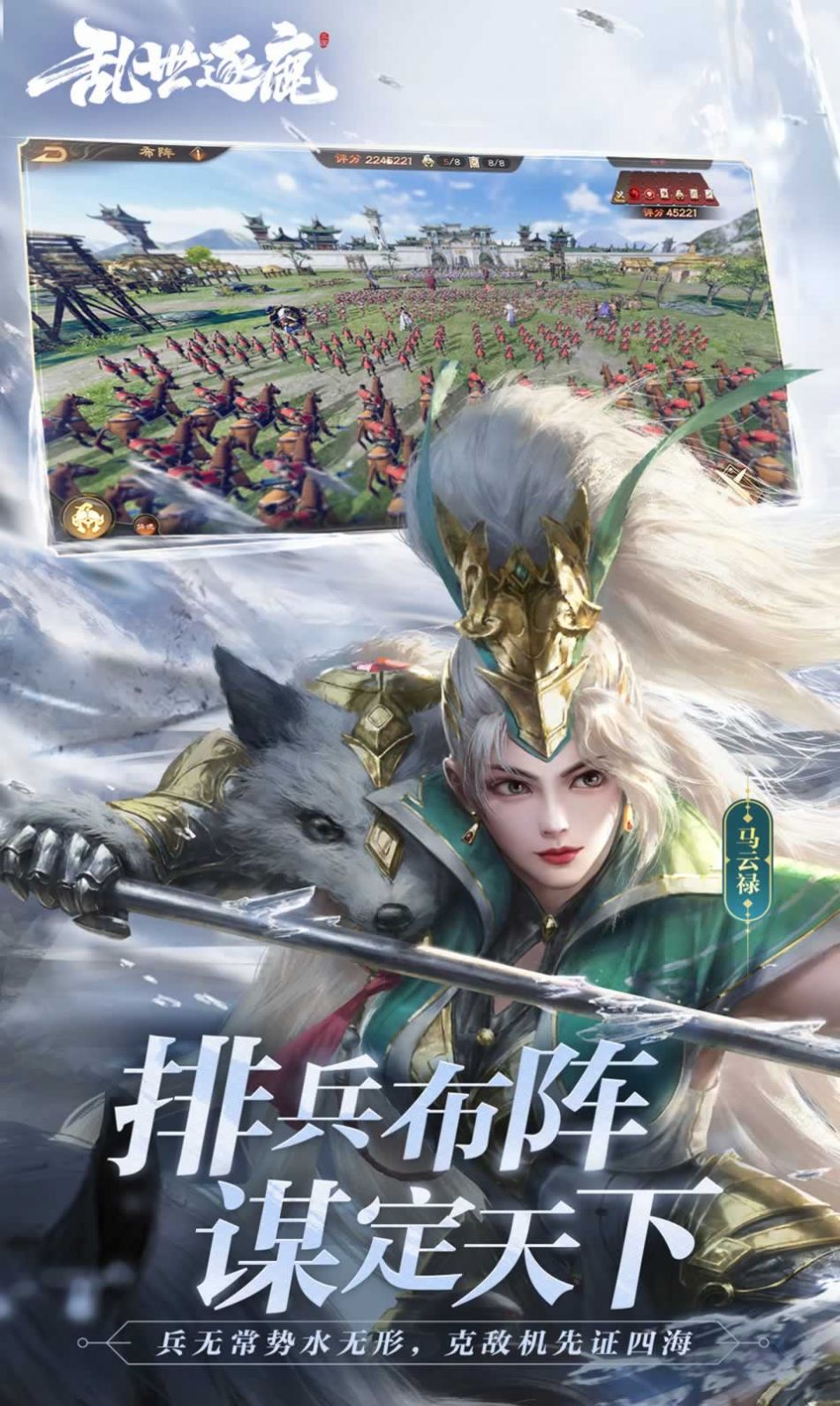 乱世逐鹿风起三国最新版截图1