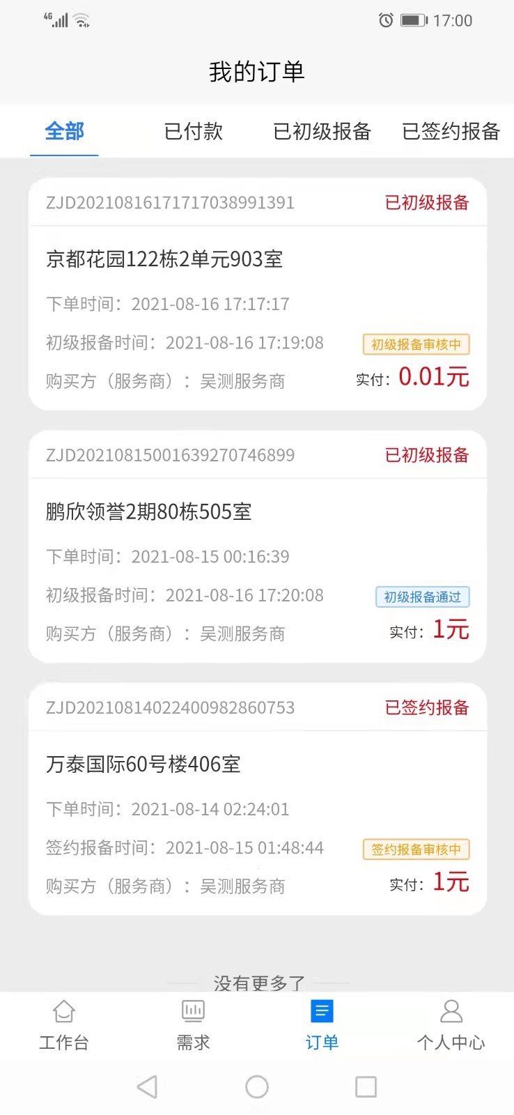 众嘉装修app截图3