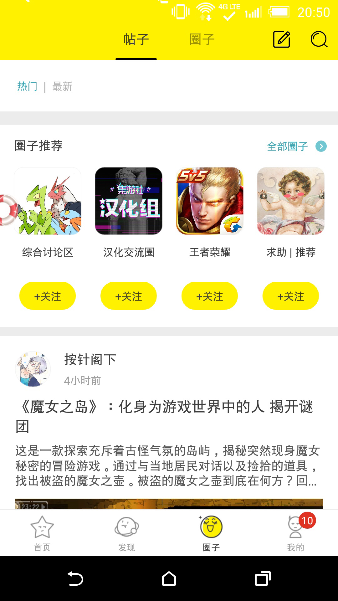 集游社最新版截图2