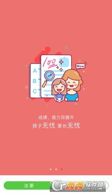 无忧课堂截图3