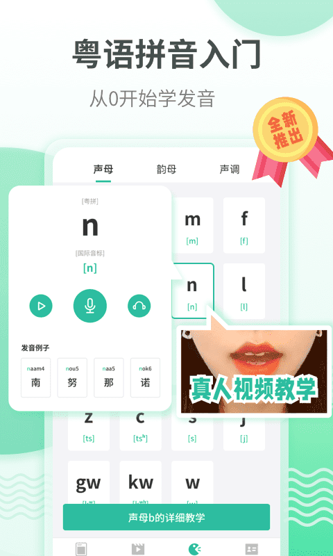 粤语学习软件最新版截图3