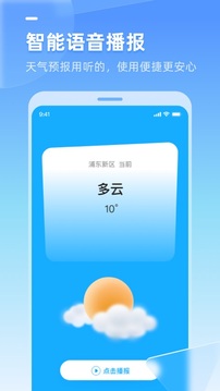 多多天气app官方版截图3