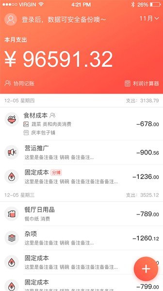 饮食老板通Pro官方版截图3