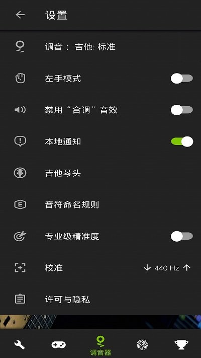 爱吉他调音器最新版