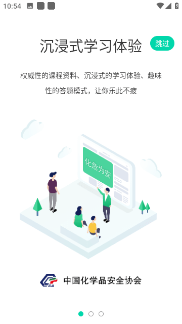 化危为安app题库答案