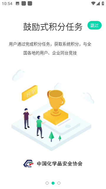 化危为安app题库答案