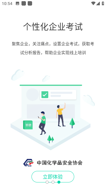 化危为安app题库答案截图3