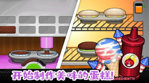 老爹小镇完美蛋糕截图1
