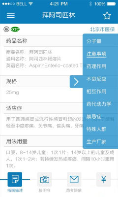 用药参考截图3