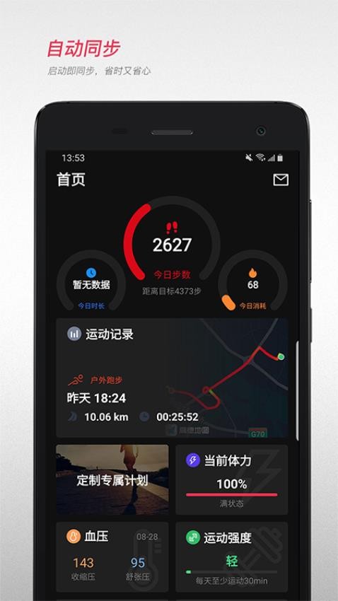 宜准跑步手表截图3