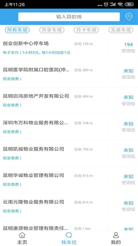 云智停车app最新版截图3