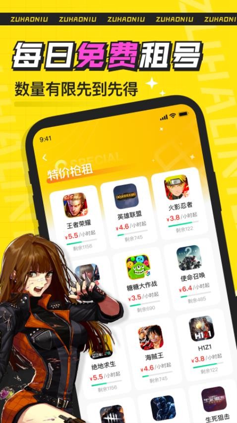 租号牛app安卓版