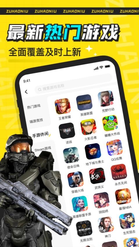 租号牛app安卓版截图3