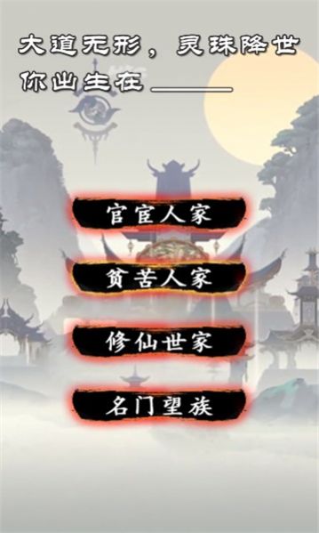修炼模拟器游戏截图1