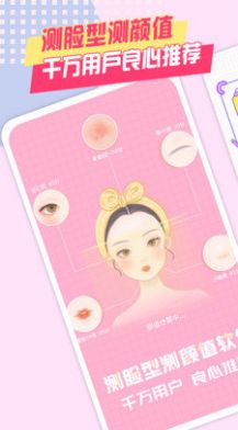测脸型测颜值手机版截图3