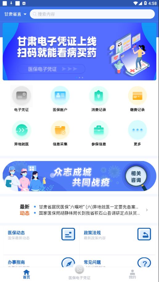 甘肃医保服务平台截图3