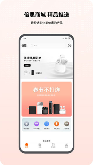 倍思最新版