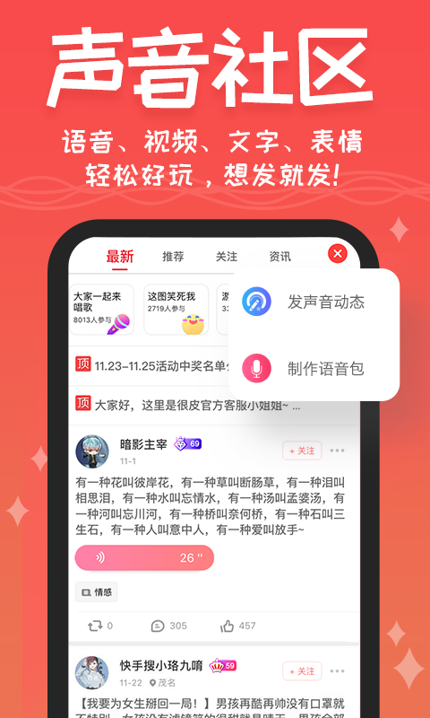 很皮语音包截图2