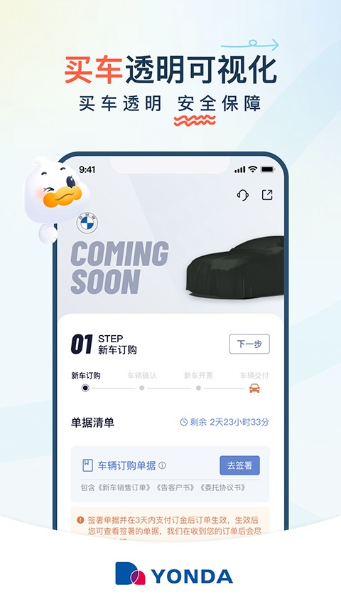 永达汽车app