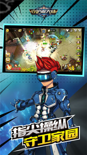 守护者大陆截图1