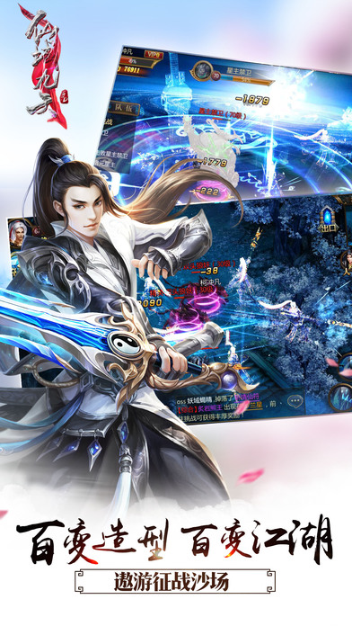 百将江湖之飞仙