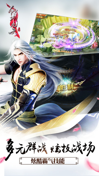 百将江湖之飞仙截图1