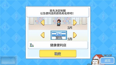 便利店开业日记截图1