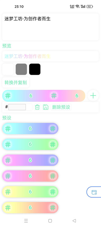 迷梦工坊截图2