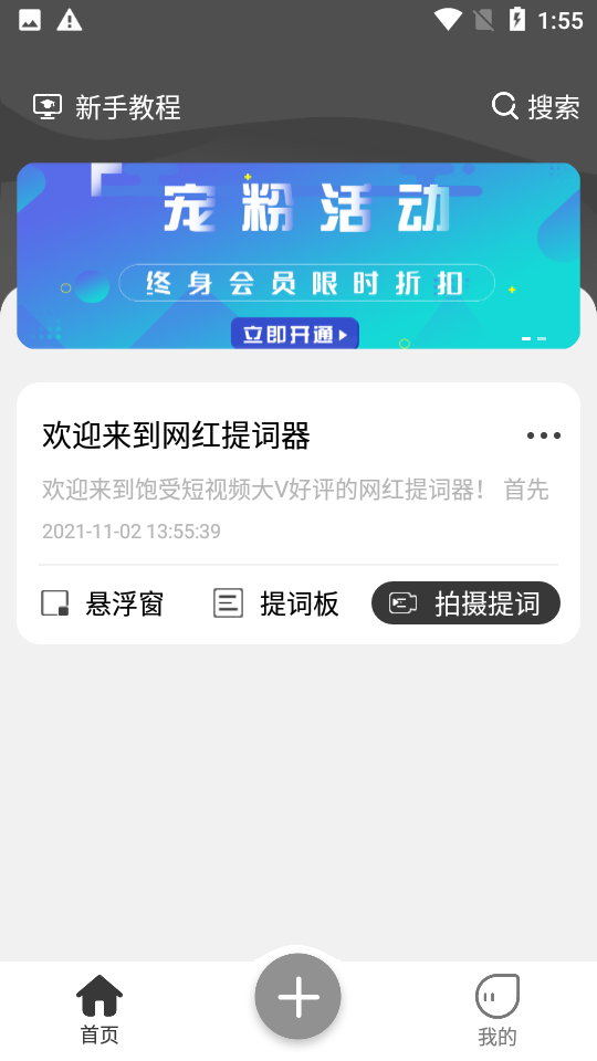 网红提词器2023版