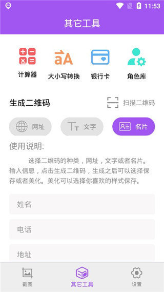 微商截图大师app安卓版