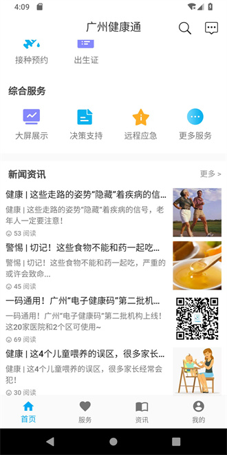 广州健康通截图1