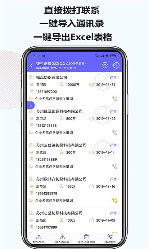 电销客源官方版截图2