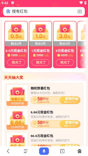 搜有红包签到领红包APP