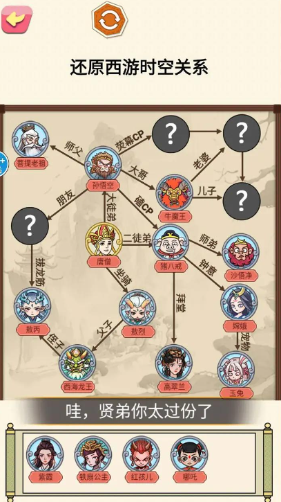 还原关系连线截图4