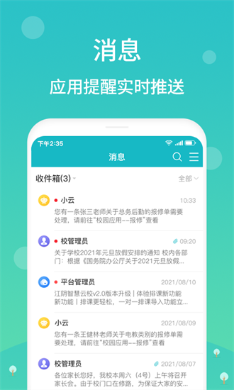 江阴智慧云校截图2