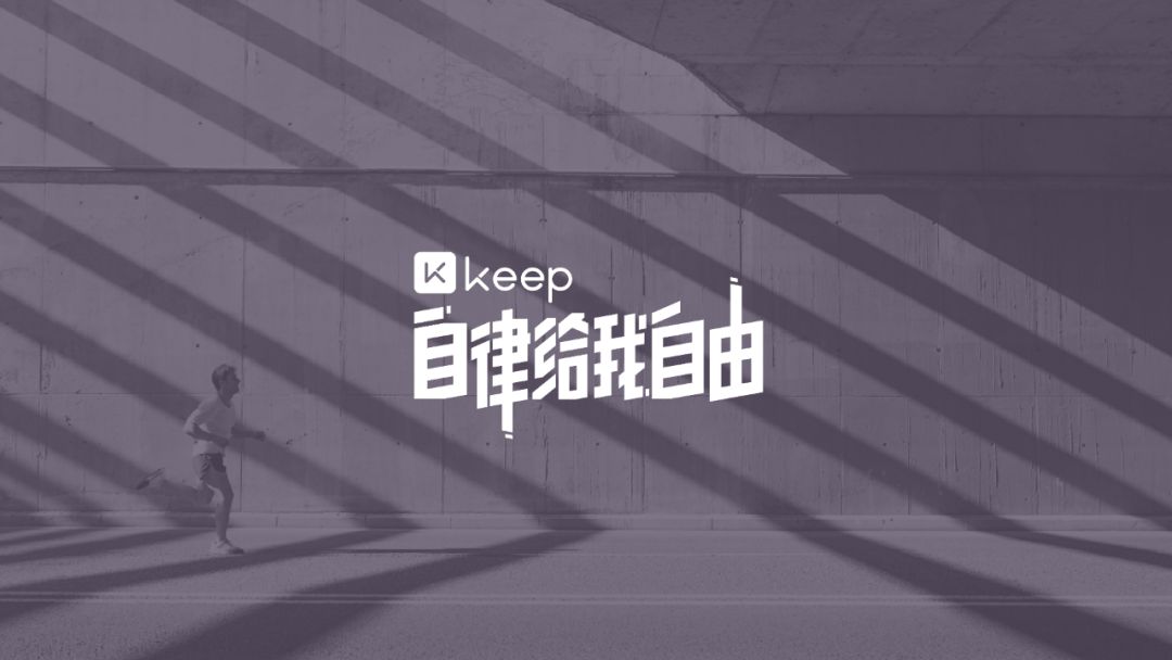 keep怎么制定训练计划